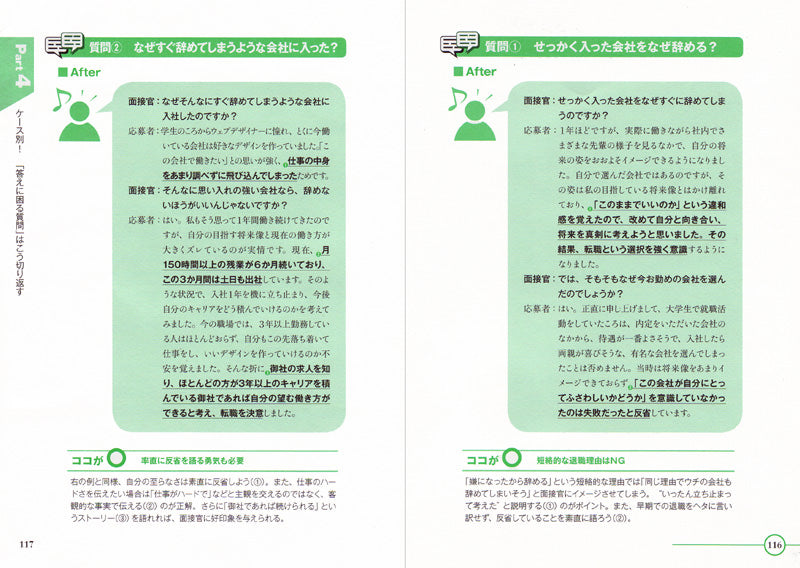 10万人が受講した究極メソッド　転職面接突破法