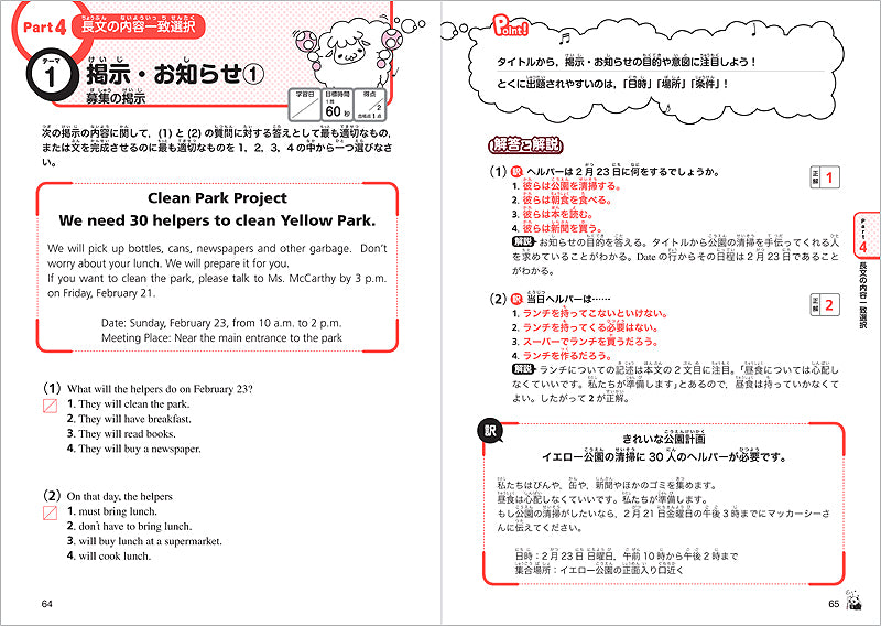 一問一答　英検®４級　完全攻略問題集 音声DL版