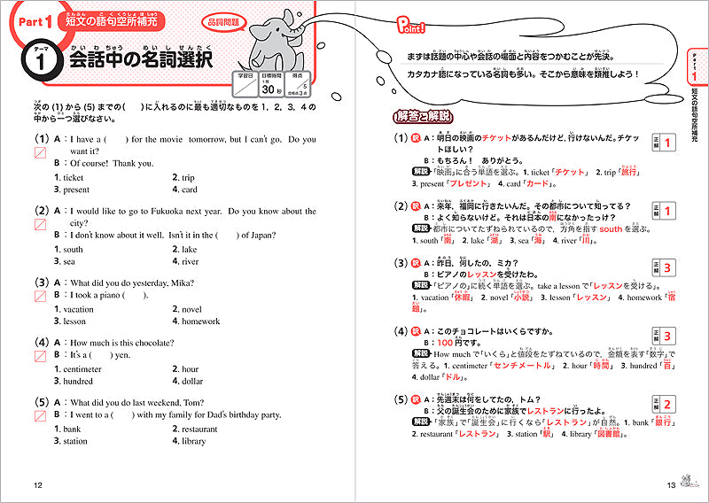 一問一答　英検®４級　完全攻略問題集 音声DL版