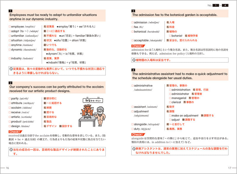 超効率！ TOEIC®L&R TEST 頻出単語