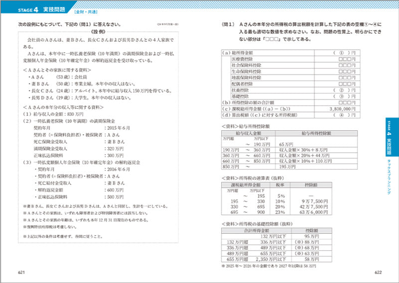 7日でうかる！　FP2級AFP 合格テキスト＆問題集　2025-26年版