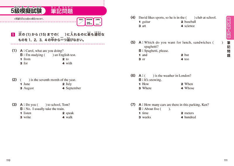 一問一答 英検®５級 完全攻略問題集 音声DL版