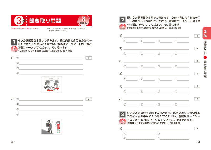 ここが出る！ハングル能力検定試験準２級・３級［超頻出］問題集