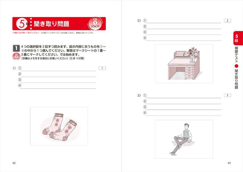 ここが出る！ハングル能力検定試験４級・５級［超頻出］問題集