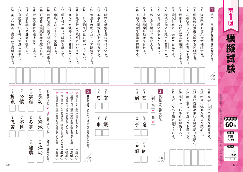 らくらく！　漢検２級合格トレーニング