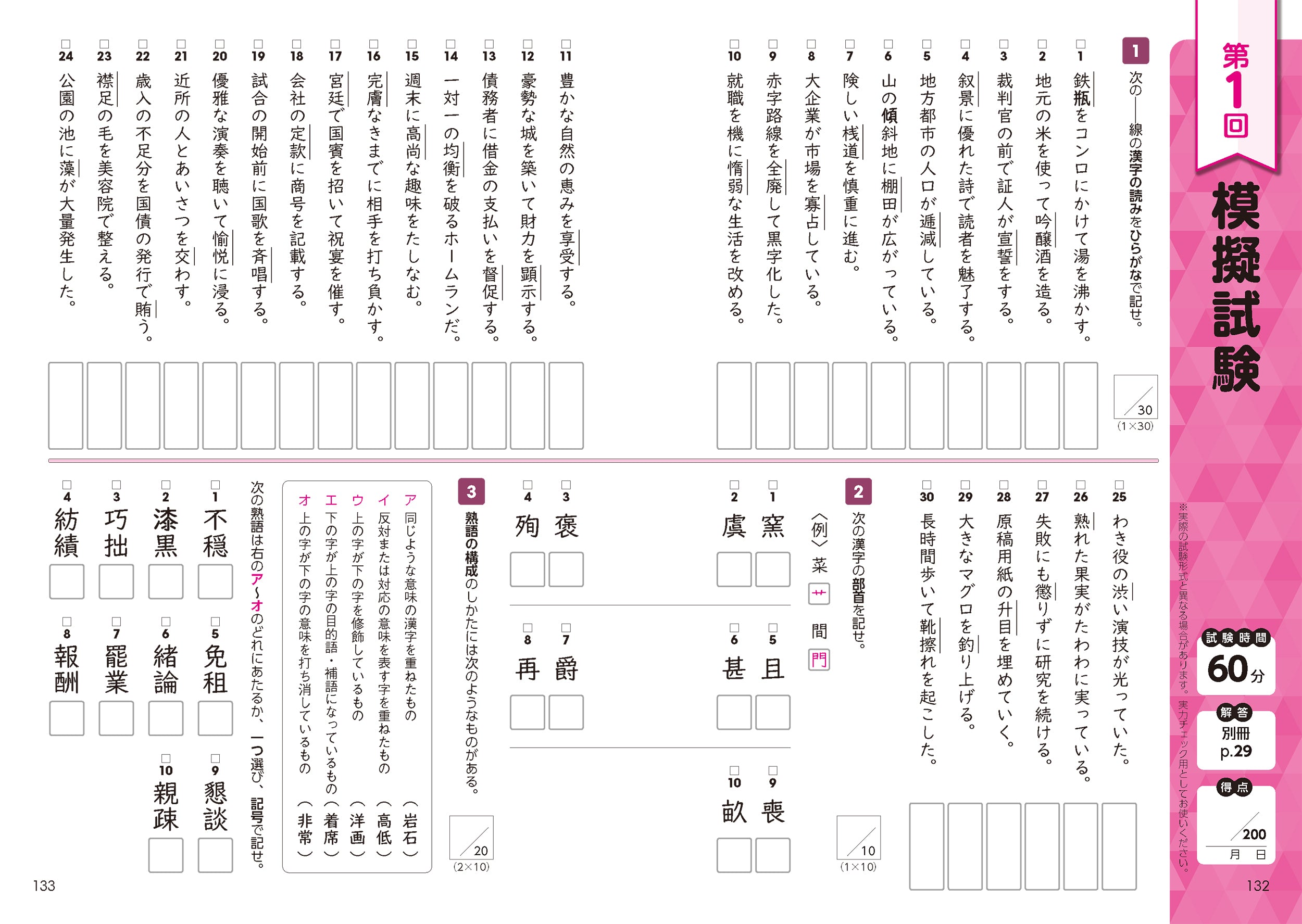 らくらく！　漢検準２級合格トレーニング