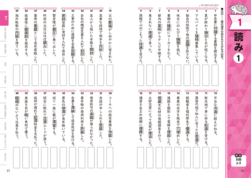 らくらく！ 漢検3級合格トレーニング