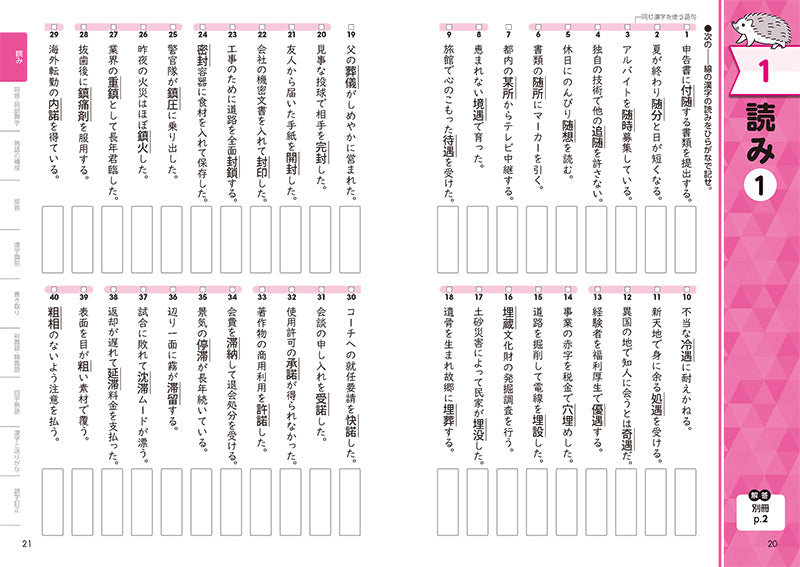 らくらく！　漢検３級合格トレーニング