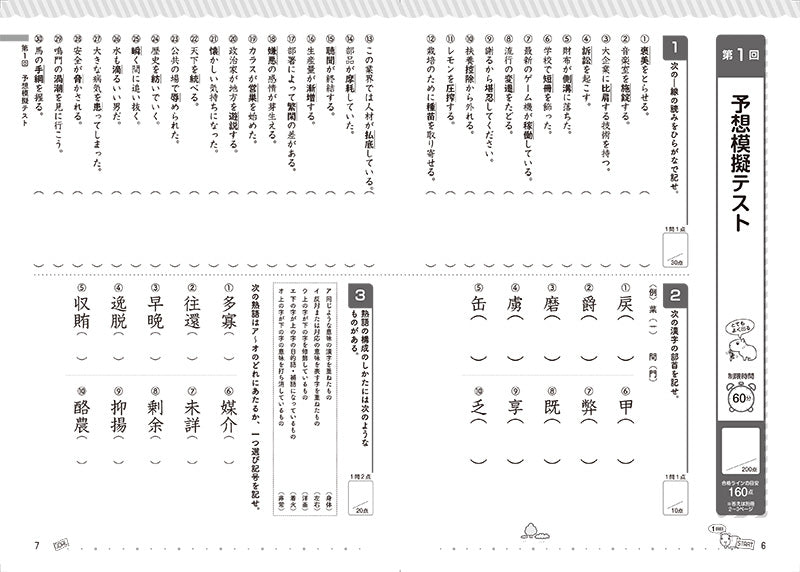 完全合格！　漢検２級 実戦模試