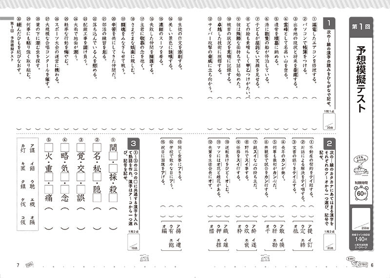 完全合格！　漢検３級 実戦模試