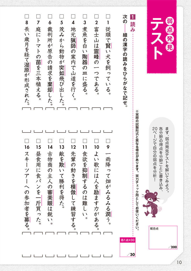 ５時間で合格！　漢検３級［超頻出］ドリル　改訂２版