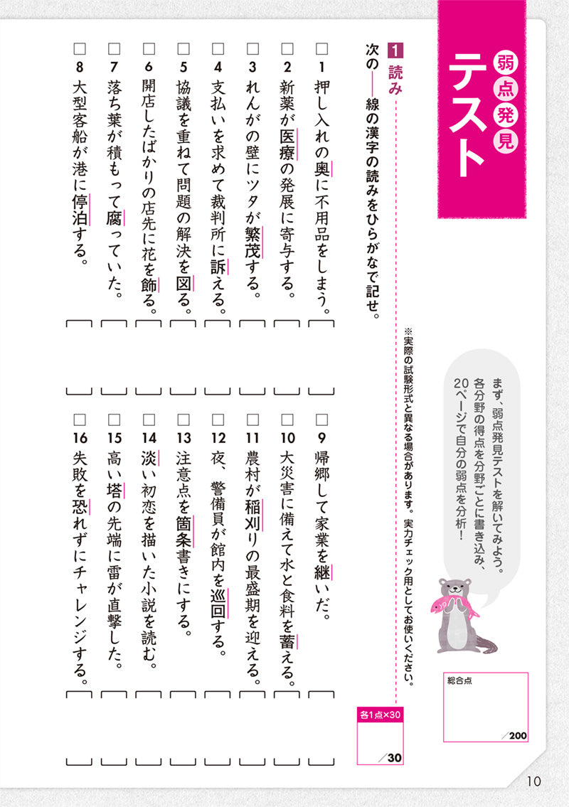５時間で合格！　漢検４級［超頻出］ドリル　改訂版