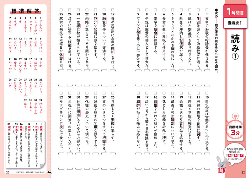 5時間で合格！ 漢検準2級［超頻出］ドリル 改訂版