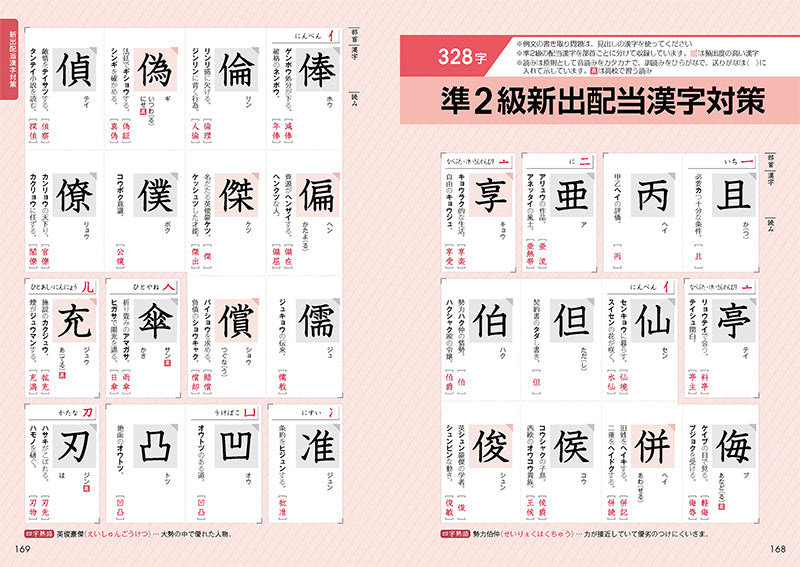 反対語漢字合わせ 5時間で合格！ 漢検準2級［超頻出］ドリル 改訂版