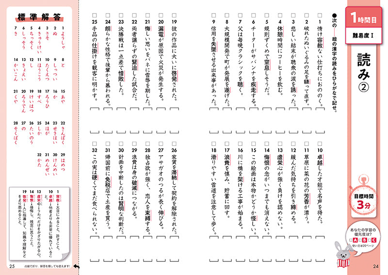 ５時間で合格！　漢検３級［超頻出］ドリル　改訂版