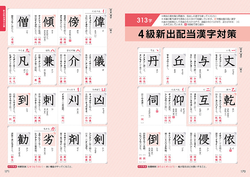 らくらく！ 漢検4級合格トレーニング