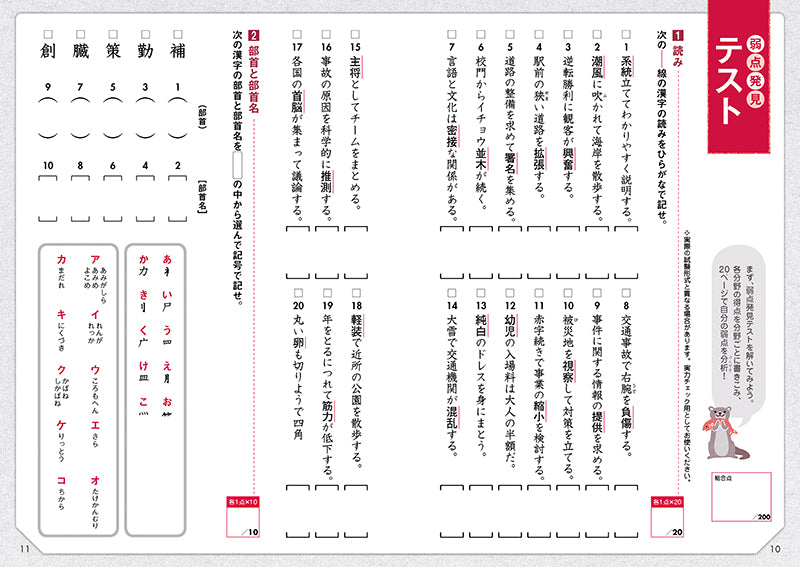 5時間で合格！ 漢検5級［超頻出］ドリル