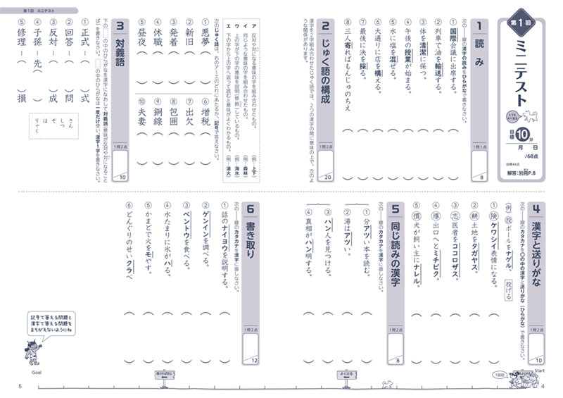 漢検６級〔書き込み式〕問題集