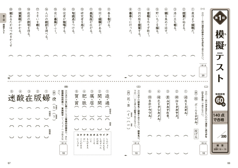 漢検6級〔書き込み式〕問題集