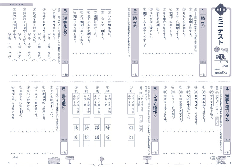 漢検７級〔書き込み式〕問題集