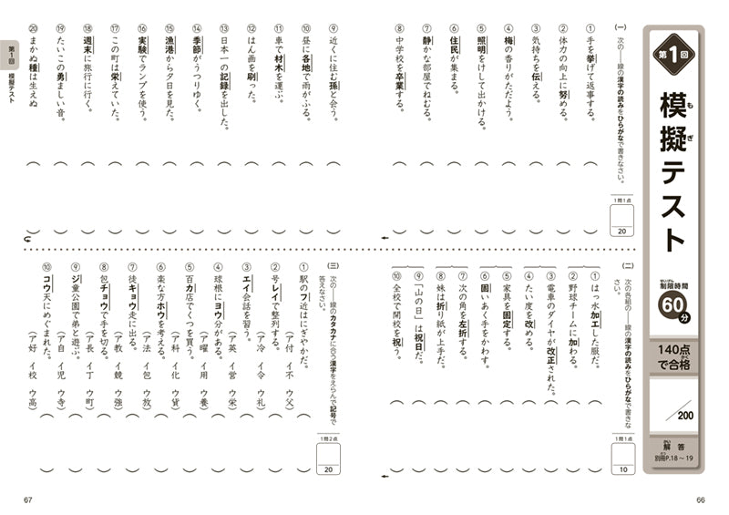 漢検７級〔書き込み式〕問題集