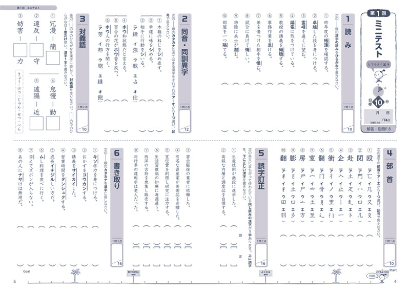 漢検 3級 熱かっ 完全対策 問題集 ポケット版