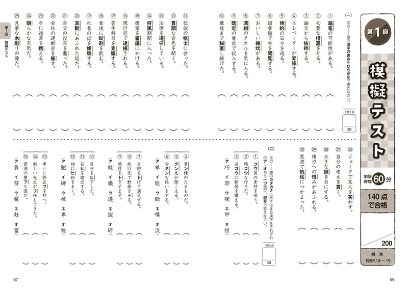 漢検３級〔書き込み式〕問題集