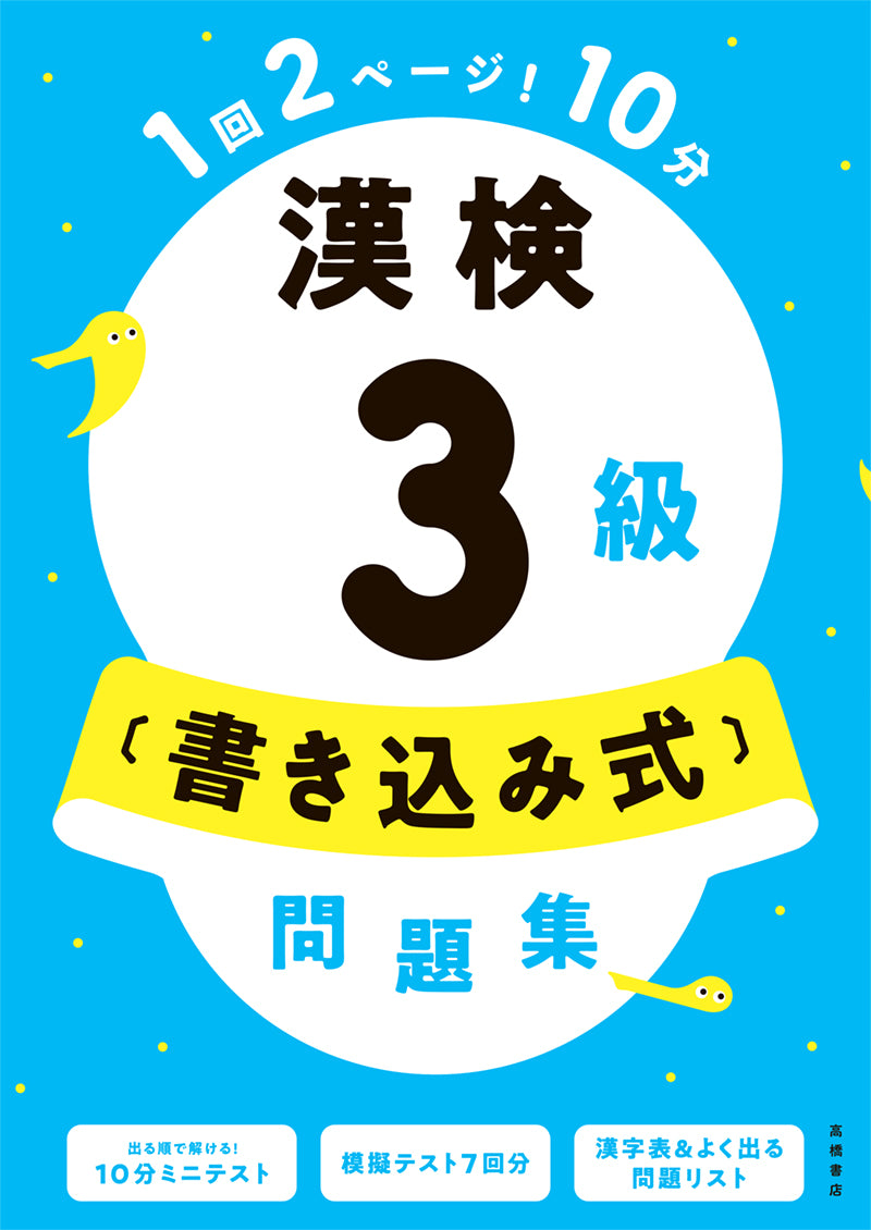 6級・7級漢字検定 2003年度版/一ツ橋書店/漢字検定指導研究会