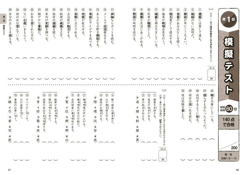 漢検４級〔書き込み式〕問題集