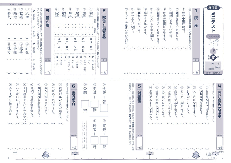 漢検５級〔書き込み式〕問題集