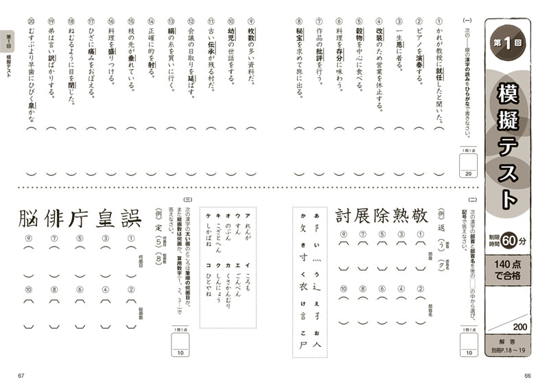 漢検５級〔書き込み式〕問題集