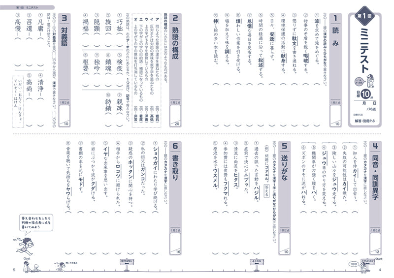 漢検準２級〔書き込み式〕問題集