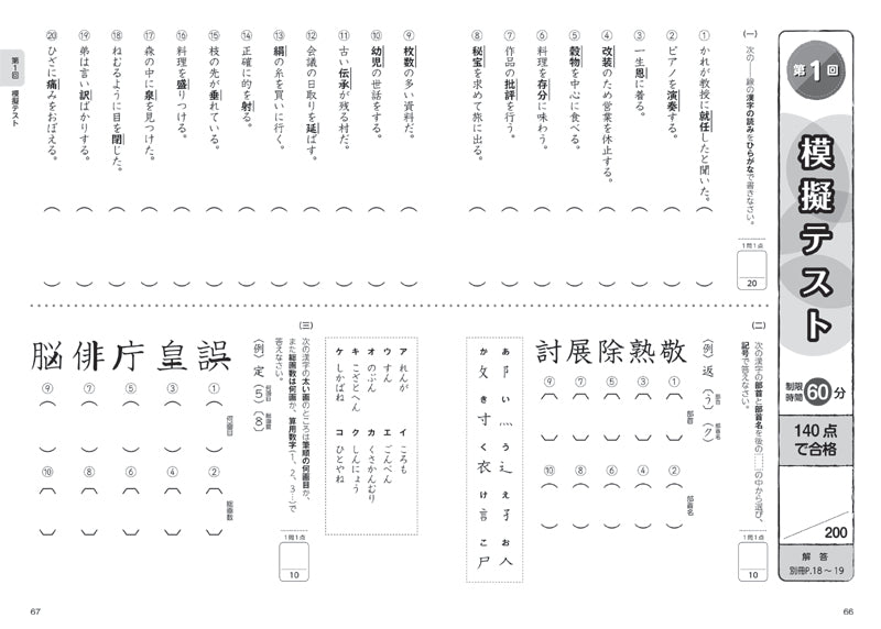 漢字検定5級〔頻出度順〕問題集