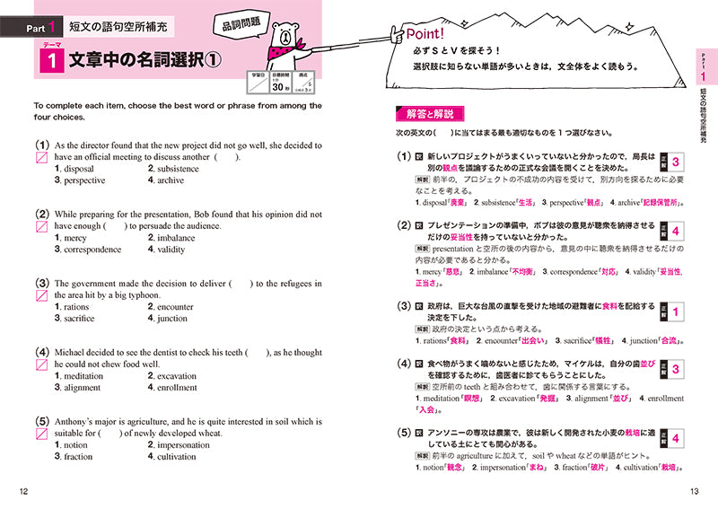 一問一答 英検_準1級 完全攻略問題集 音声DL