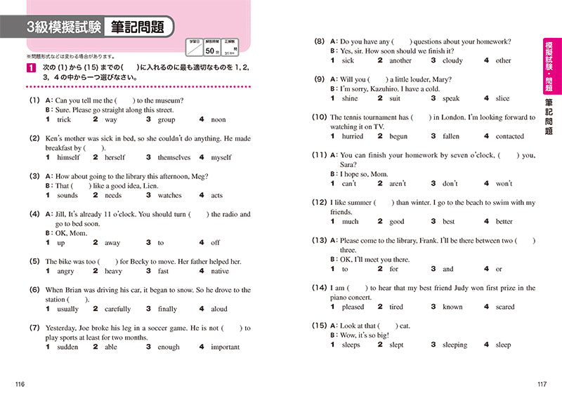 一問一答 英検_３級 完全攻略問題集 音声DL版