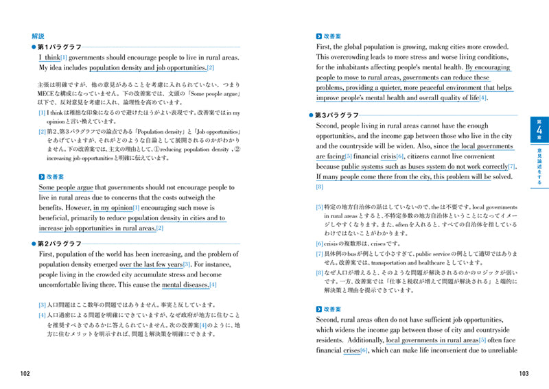 英検®準1級　ライティング 　合格メソッド