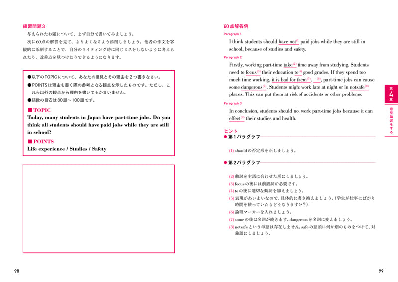 英検®2級　ライティング　合格メソッド