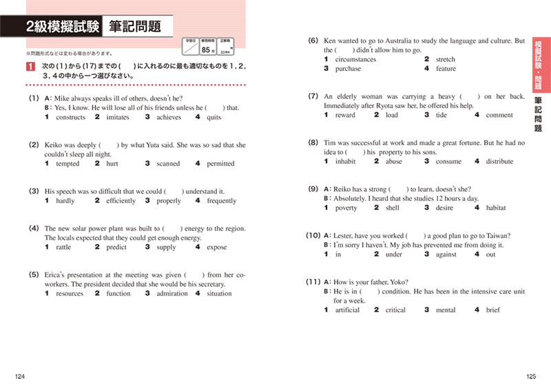 一問一答　英検®２級　完全攻略問題集 音声DL版