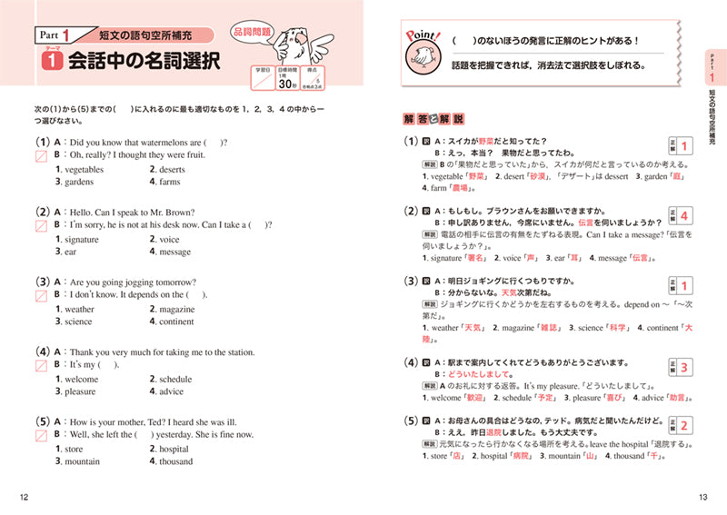 一問一答　英検®３級　完全攻略問題集 音声DL版