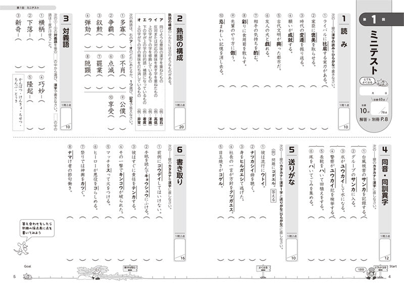 漢検２級〔書き込み式〕問題集