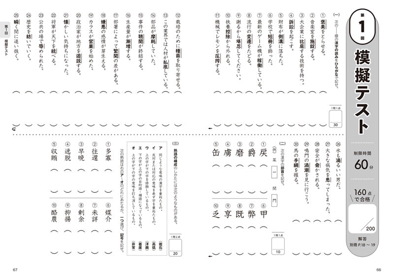 漢検２級〔書き込み式〕問題集