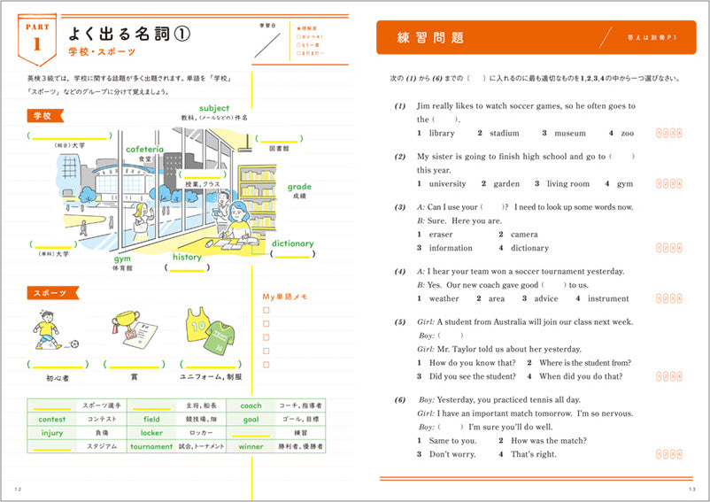 書いて覚える　英検®3級　合格ノート　音声ＤＬ　改訂版