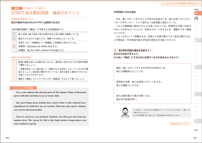 英検®準２級プラス合格問題集