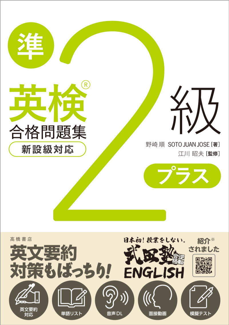 英検®準２級プラス合格問題集
