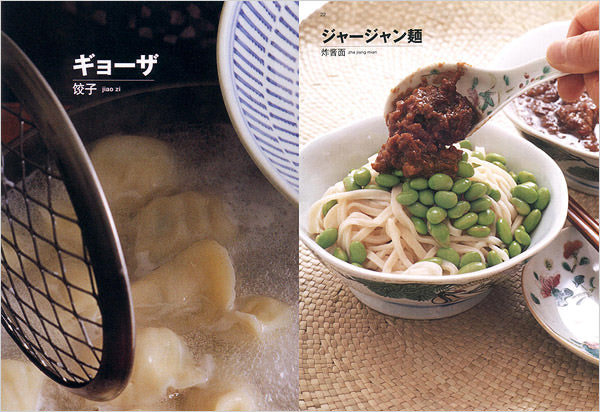 料理本 北京小麦粉料理