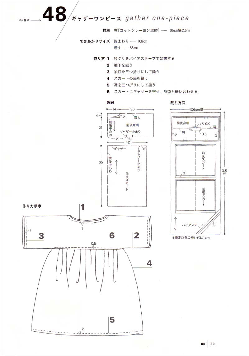 月居良子の　かんたん、かわいい　まっすぐソーイング