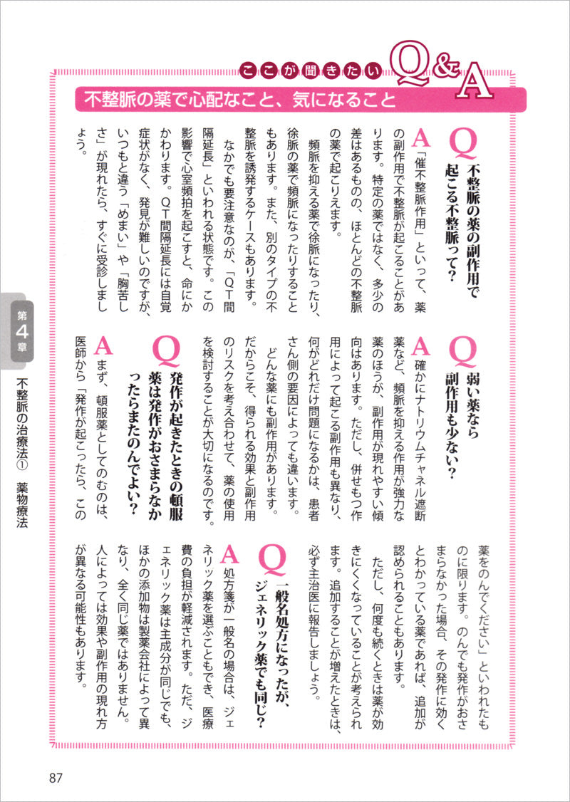 これで安心！不整脈〜脳梗塞・突然死を防ぐ