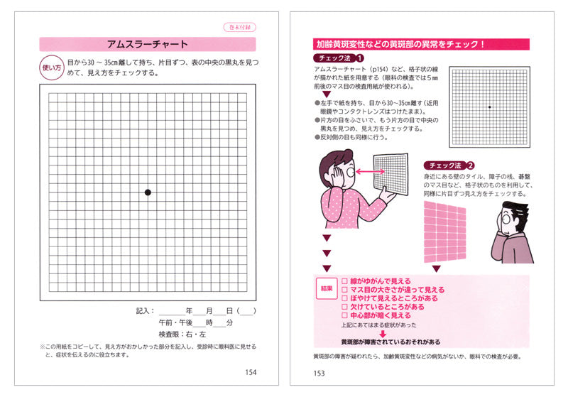 これで安心！中高年の目の病気〜白内障・緑内障・加齢黄斑変性など