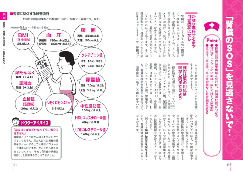 患者のための最新医学　腎臓病　改訂版