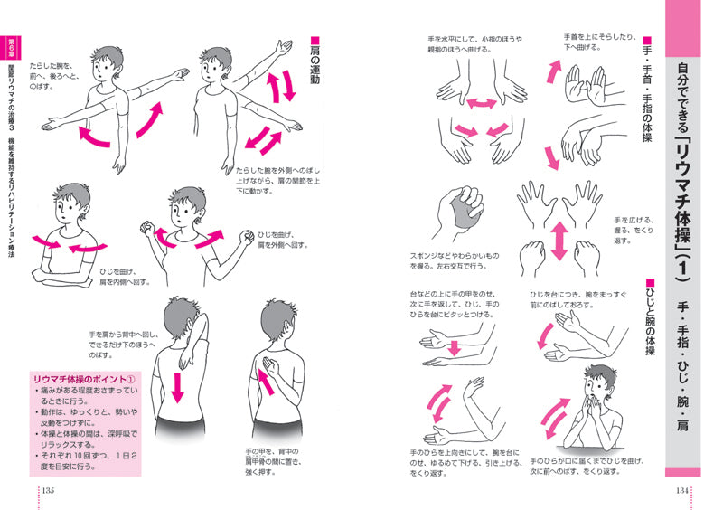 改訂版　患者のための最新医学　リウマチ